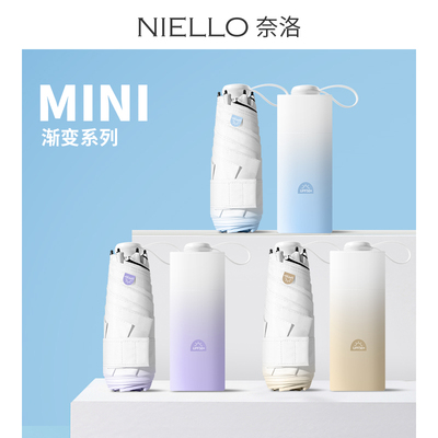 NIELLO超轻迷你黑胶防晒upf50+防紫外线便携包包伞渐变简约遮阳伞