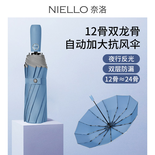 12骨抗风伞骨自动开收