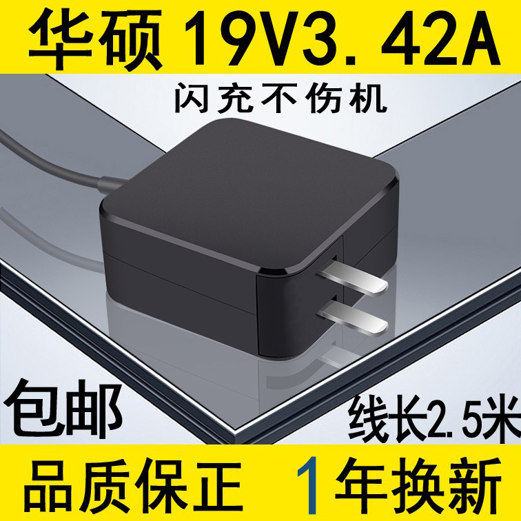 华硕笔记本y481c通用电源适配器