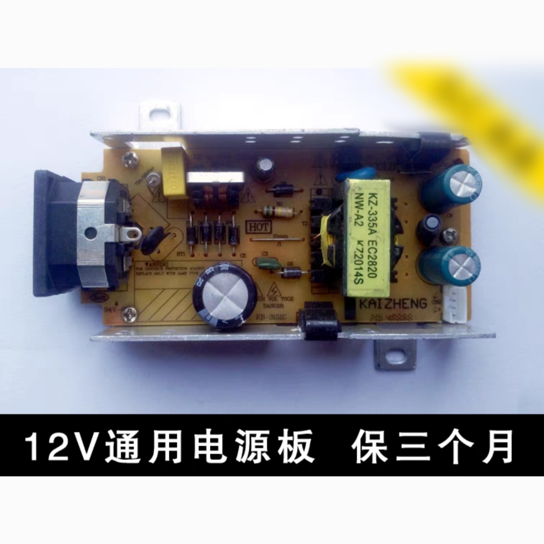 12v4A 内置 电源板 12V通用电源板 17-24寸 液晶显示器