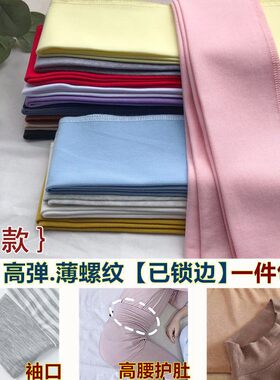 薄款1*1螺纹下摆布料秋衣打底保暖内衣袖口裤腰下摆接长细罗纹