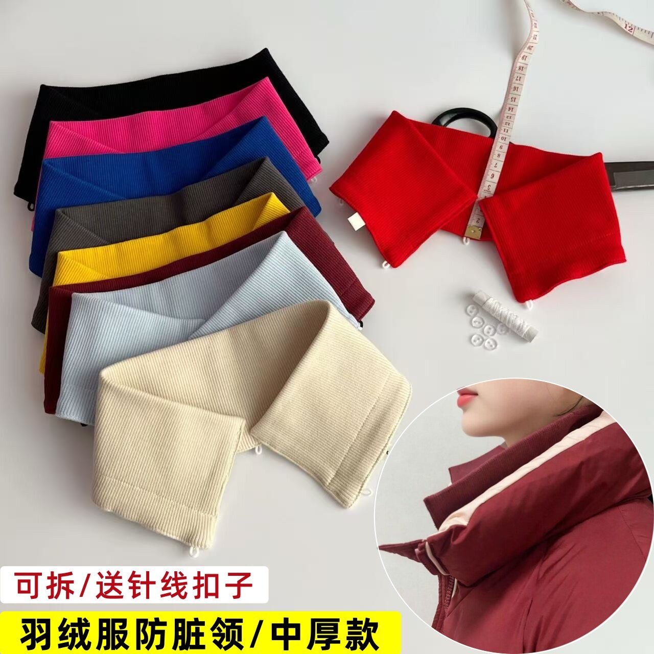 可拆卸羽绒服防脏领子罗纹布料保暖护领男女棉衣假领子拆洗