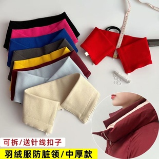 可拆卸羽绒服防脏领子罗纹布料保暖护领男女棉衣假领子拆洗
