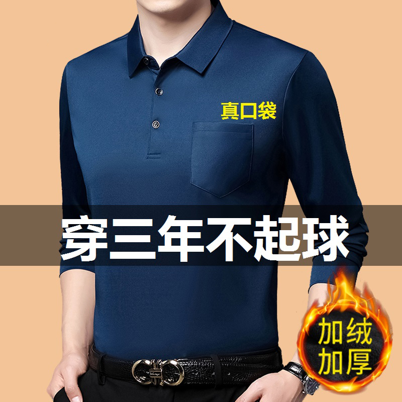 中老年冬季加绒加厚保暖内衣男士真口袋翻领长袖t恤上衣打底衫