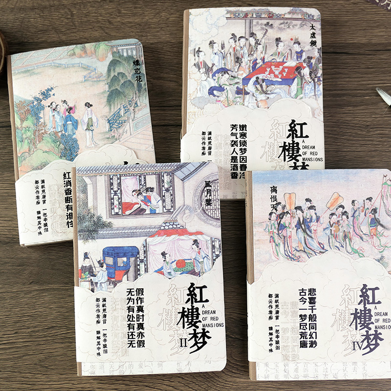 红楼梦周边文创笔记本绘画册产品盖章本礼物好看的小本子