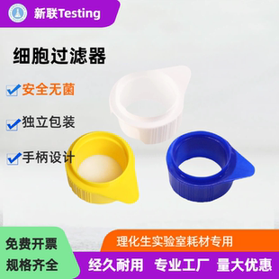 细胞过滤器40um70um100um无菌独立包装细胞筛网
