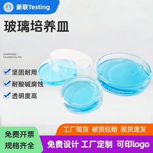 加厚玻璃培养皿带盖生物实验耗材高硼硅培养皿实验室细胞培养皿