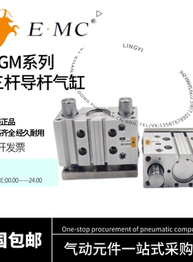 EMC亿太诺导杆气缸SGM6/10/12/16/20/25/32/40/50/63X10X25X30-S