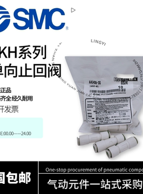SMC单向止回阀AKH04-00 AKH06-00 AKH08-00 AKH10-00/12-00防逆流
