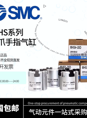 原装SMC夹爪缸MHS2/MHS3/MHS4-16D-20D-25D-32D-50D-63D-80D-100D