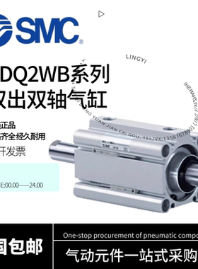 SMC两头双出气缸CDQ2WB/CQ2WA/CDQ2WA16/20/25/32/40/50/63/80