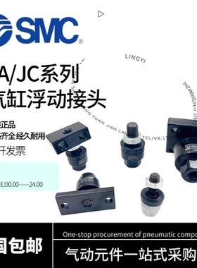 SMC浮动接头JA20/30/40/50/63/80/100/8-10-12-14-16-150-125-200