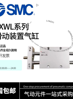 SMC滑动单元气缸CDBXWL/CDPXWL/CXWL16/20-25/50/75/100-DCS6106S