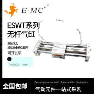 亿太诺EMC无杆气缸ESWT16 20X100X200X300X350X500X600S