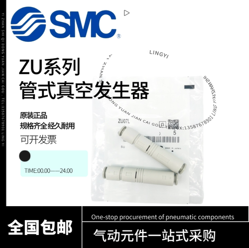 SMC日本ZU05SA/LA/ZU05S/ZU05L/ZU07S/ZU07L管式真空发生器01
