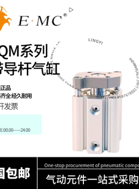 EMC亿太诺导杆气缸SQM/12/16/20/25/32/40X5X10X15X20X25X30X35-S