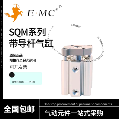 EMC亿太诺导杆气缸SQM/12/16/20/25/32/40X5X10X15X20X25X30X35-S