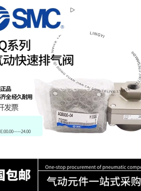 SMC快速排气阀AQ2000-02/AQ3000-03/AQ5000-04气动元件泄气阀快排