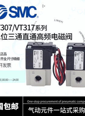 原装SMC高频电磁阀VT307V-5G1-02/VT317V-5G/DZ-02二位三通真空阀