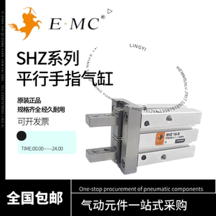 SHZ25S SHZ20S 亿太诺EMC气动手指气缸SHZ10S SHZ16S