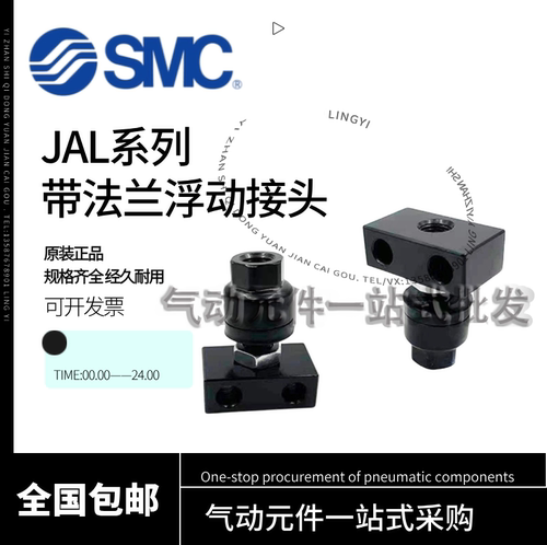 SMC带法兰型浮动接头JAL20-8-125/JAL30-10-125/JAL40-14-150/JAL