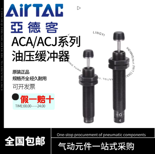 亚德客油压缓冲器阻尼器ACA0806/ACJ1007/1210/1412/2020-1-2-3