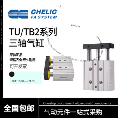 气立可三轴气缸TU2/TB2 12/16/32X40X10X20X25X30X50X75X100-SD2