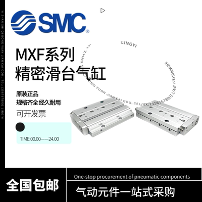 原装SMC精密滑台气缸MXF8/12/16/20-10-20-30-50-75-100