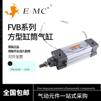 EMC亿太诺标准气缸FVBC32/40/63/80/100X50/75/100/125/150/200-S