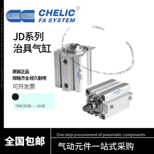 CHELIC气立可治具气缸JDAD/JD16/20/25/32/40/80/100/125-S-B-SB