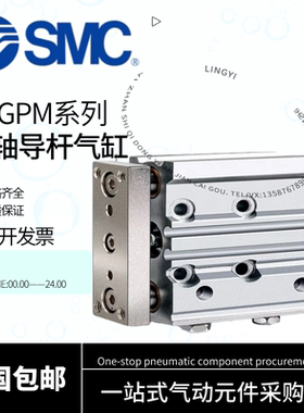 原装SMC三轴三杆带导杆气缸MGPM12/16/20/25/32/40-10/50Z/MGPL