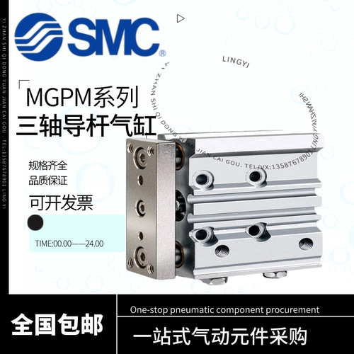SMC三轴三杆带导杆气缸MGPM12/16/20/25/32/40-10/50Z/MGPL