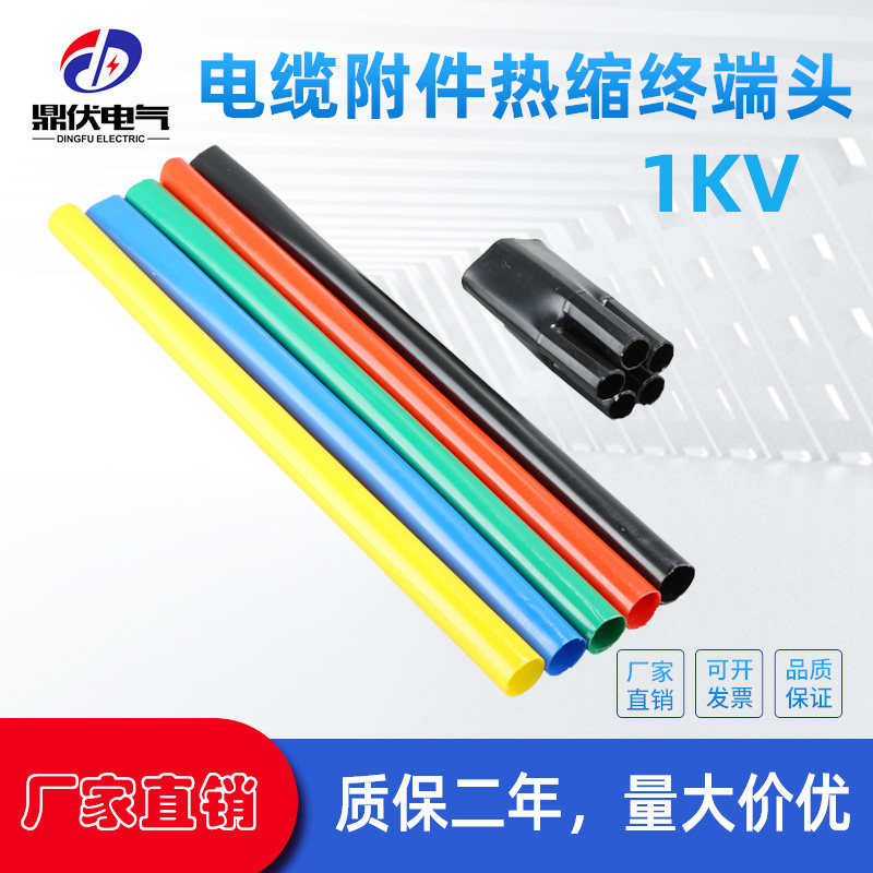 低压户外户内1KV电缆热缩终端头