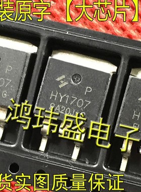 原字原码 HY1707 HY1707B HY1707P 场效应管控制器贴片TO-263测试