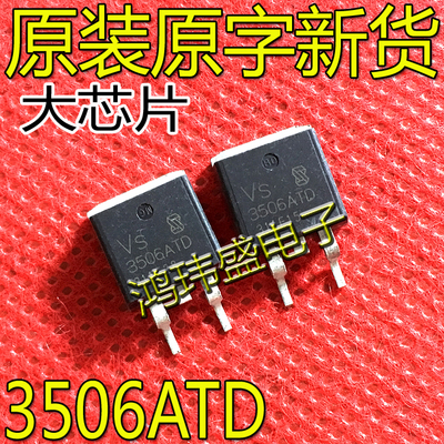 3506ATDTO-263贴片进口