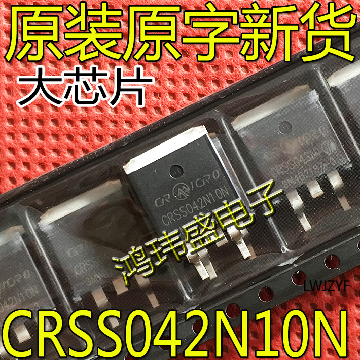 全新原装正品 042N10N CRSS042N10N 100V120A TO-263贴片场效应管