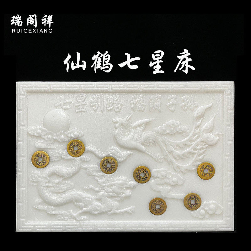 殡葬用品下葬垫板七星板七星床玉石墓地骨灰盒棺床七星引路随葬品