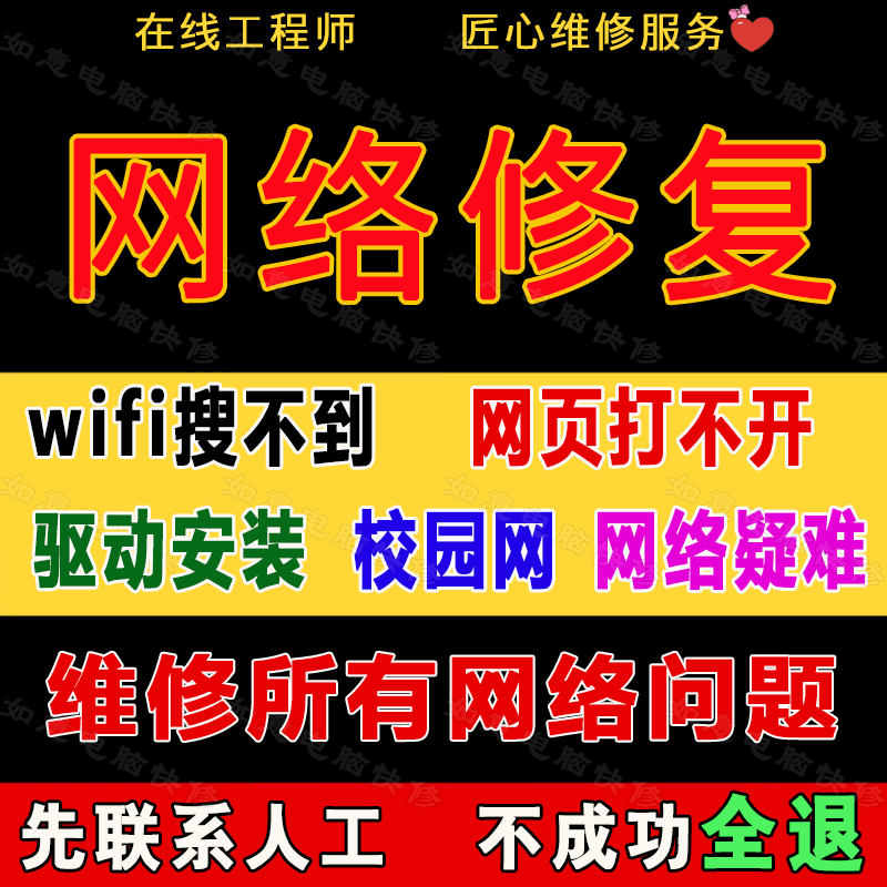 电脑网络维理无线wifi校园网络维修无internet网页打不开无法连接