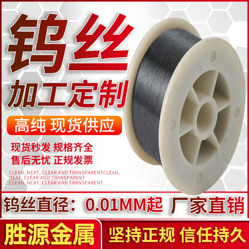 钨丝纯度高胜源金属价格实惠