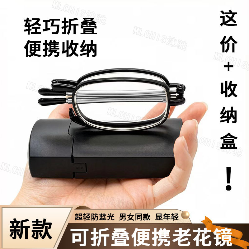 便携折叠老花镜高清超轻巧防蓝光可伸缩折叠抗疲劳中老年老花眼镜