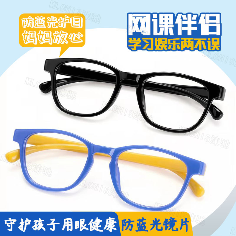 儿童防蓝光眼镜硅胶护目镜平光镜男女童装饰拍照眼镜看手机电脑用