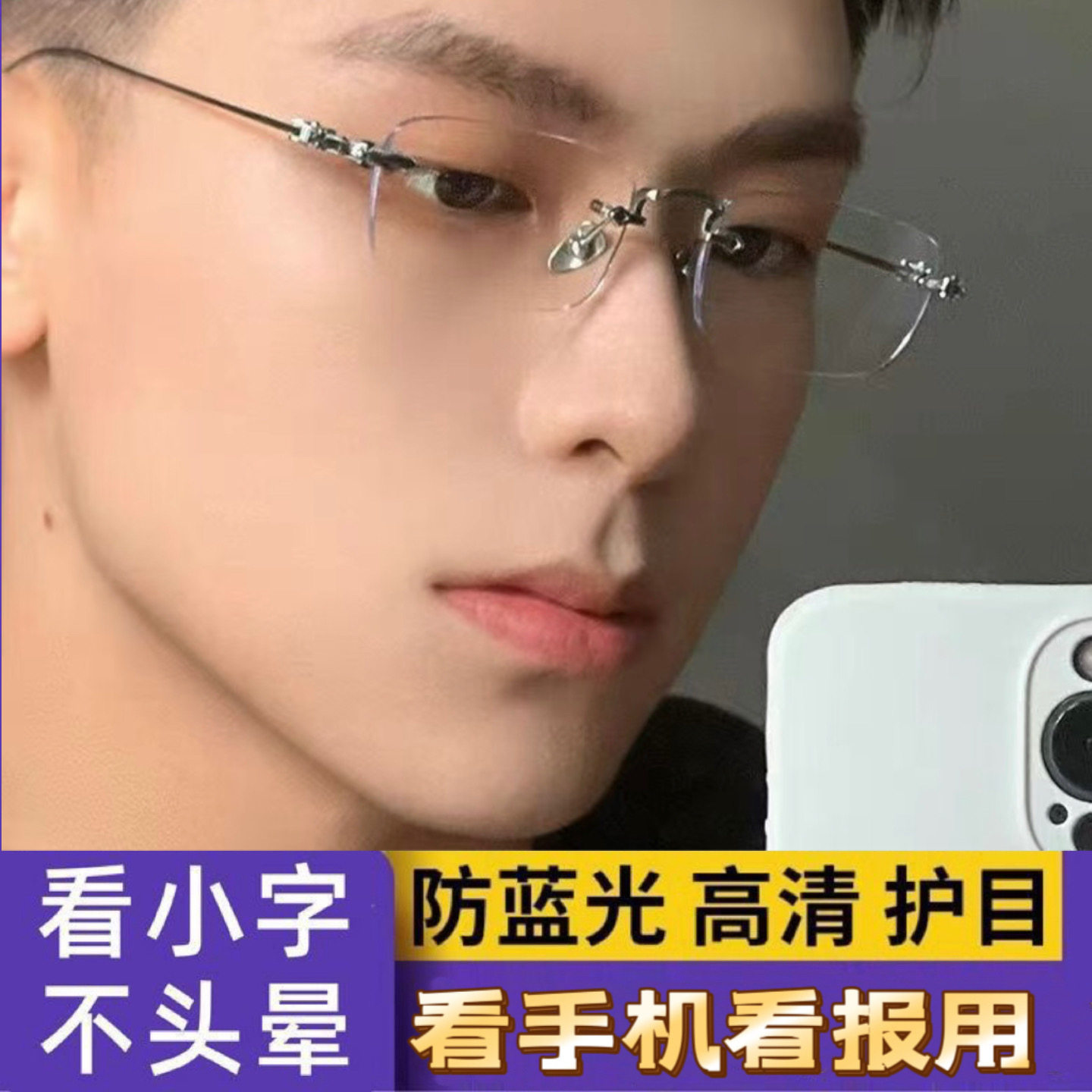老花眼镜中老年高清无框切边商务眼镜防蓝光抗疲劳电脑护眼老花镜
