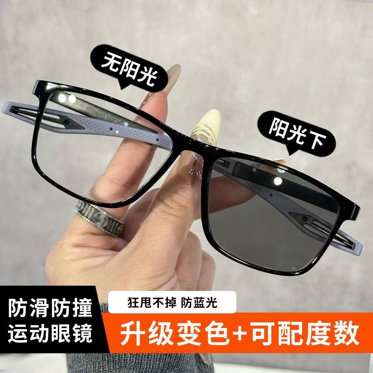 运动眼镜男户外变色眼镜近视有度数防蓝光户外篮球跑步眼镜带度数