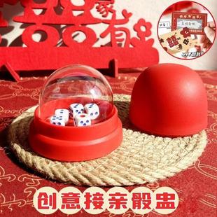 游戏接亲小游戏骰子大小摇摇智力道具堵门创意搞笑文明结婚筛子