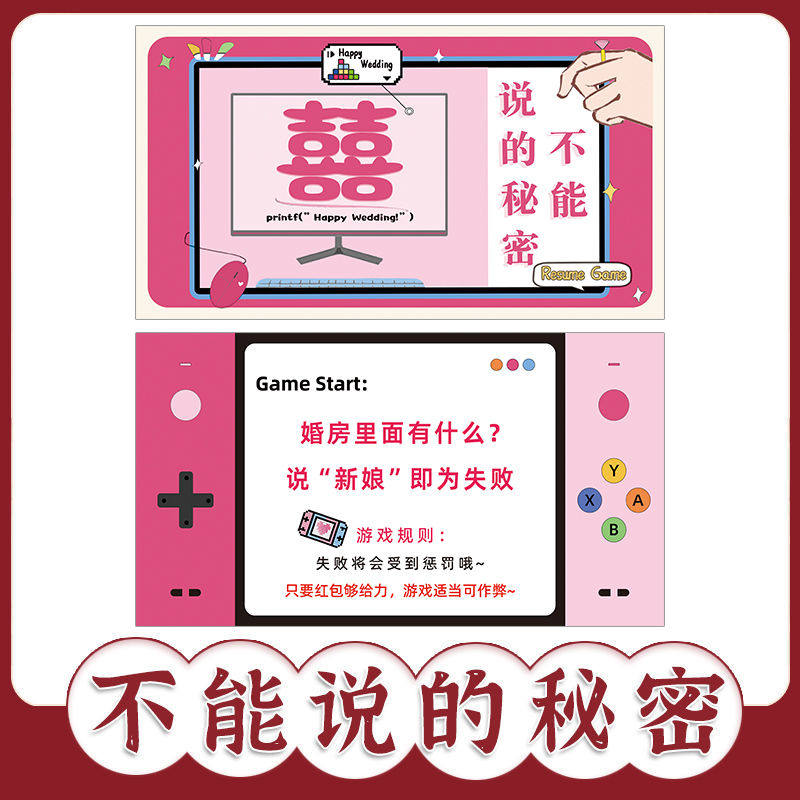 接亲游戏结婚整蛊新郎伴郎不能说的秘密猜猜乐通关游戏卡搞笑道具