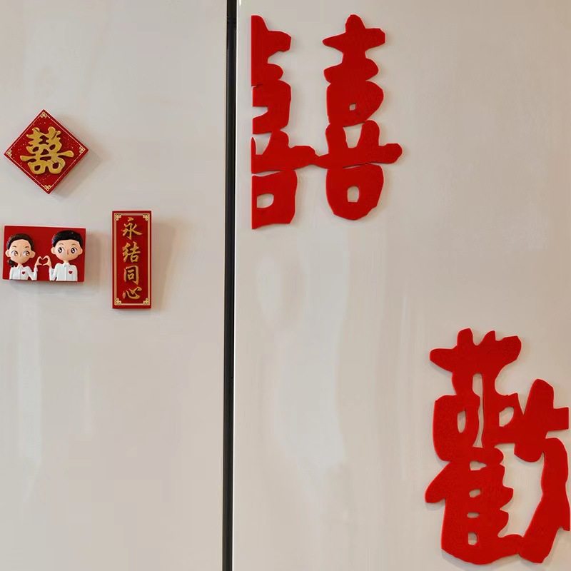贴用品毛毡创意立体婚房冰