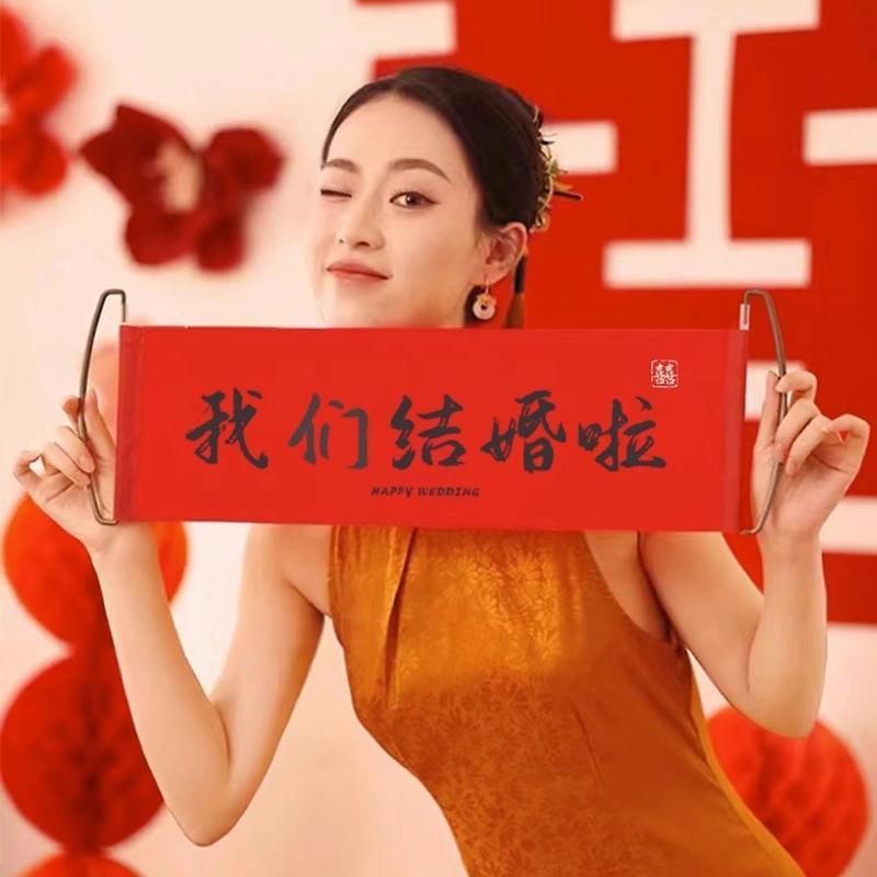 结婚领证喜庆拍照横幅道具婚房布置装饰新娘伴娘晨拍手拉喜字横幅