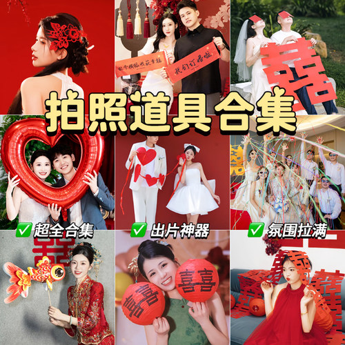 婚礼结婚拍照道具接亲氛围新娘晨袍伴娘团订婚女方国风出片神器