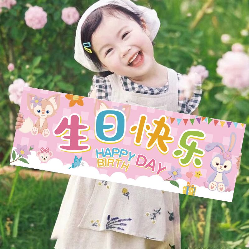 儿童生日快乐手持小横幅派对女孩装饰氛围仪式感场景装饰拍照道具
