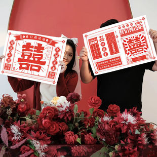 结婚领证拍照道具婚礼创意喜字报纸伴娘晨袍接亲游戏拍摄用品全套
